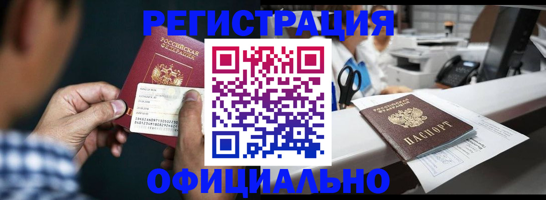 прописка гарантия в Кувшиново