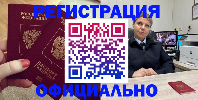 прописка для работы в Кувшиново