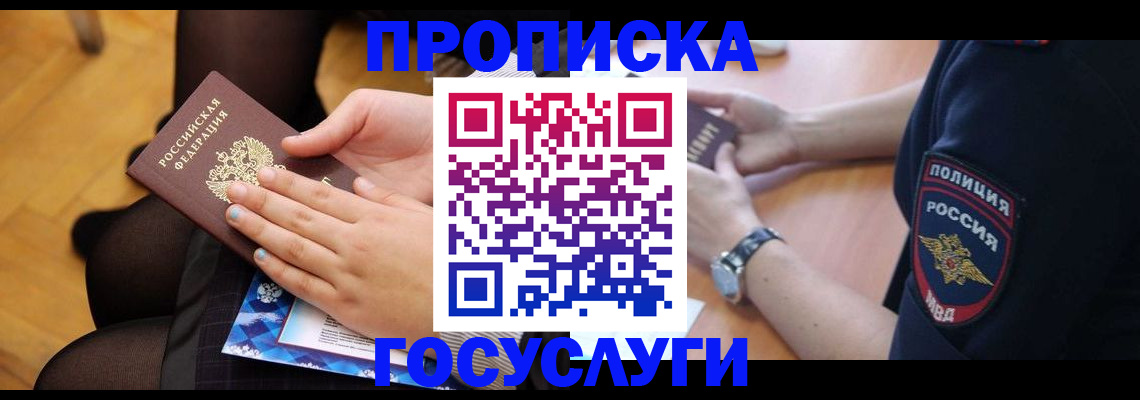прописка от собственника в Кувшиново